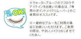 目元メイクについて